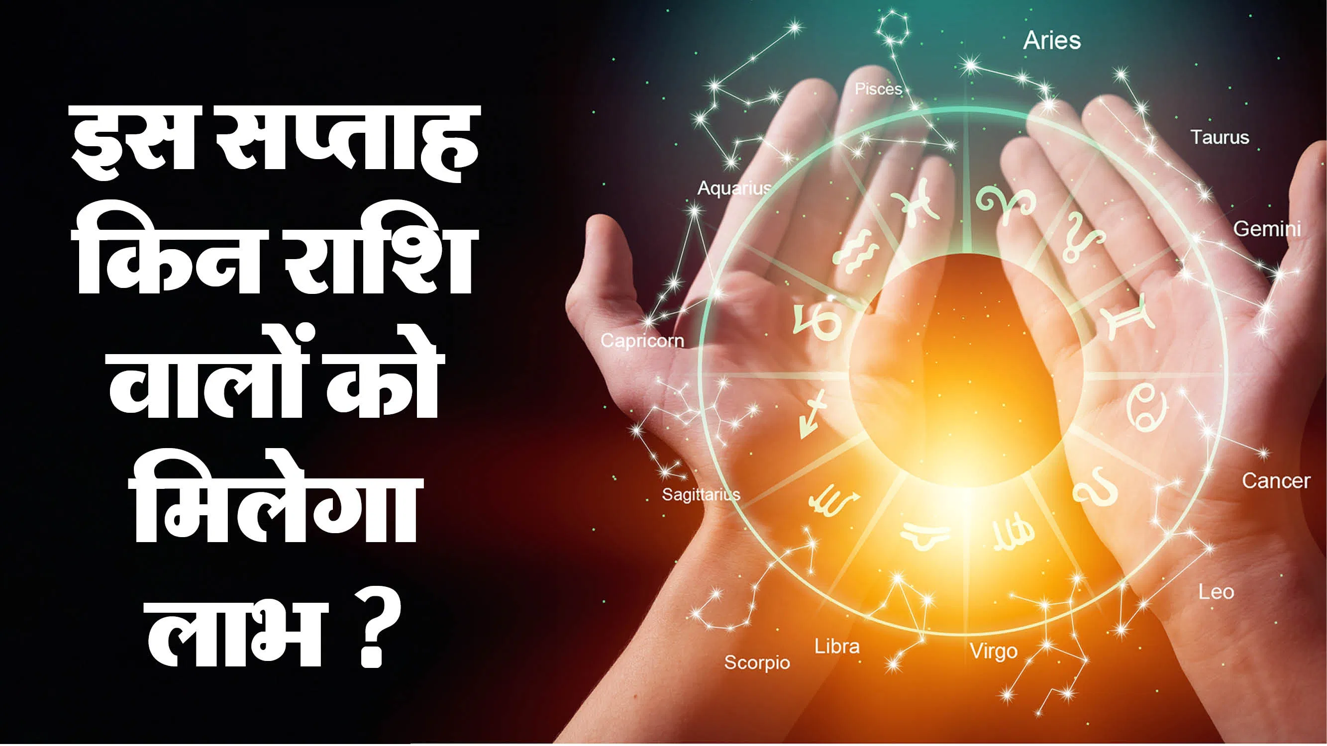 Weekly Lucky Horoscope