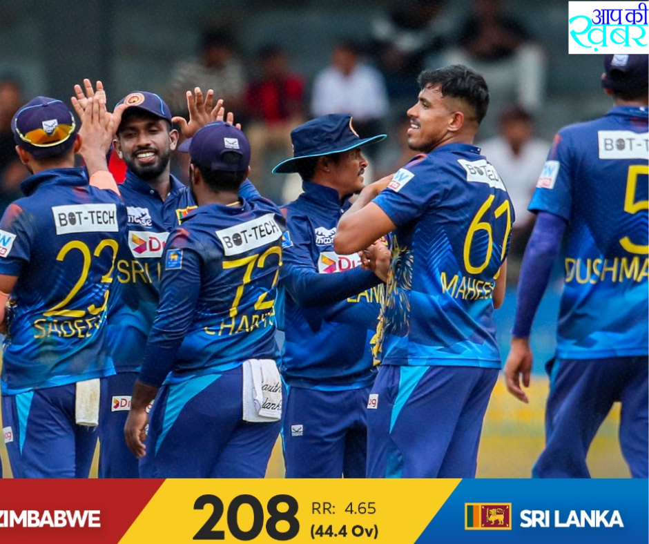 Sri Lanka vs Zimbabwe : श्रीलंका और  जिम्बाब्वे का दूसरा वनडे मैच कौन जीता 