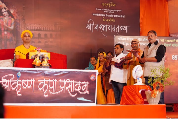 Swami lakshman das bhagwat katha 