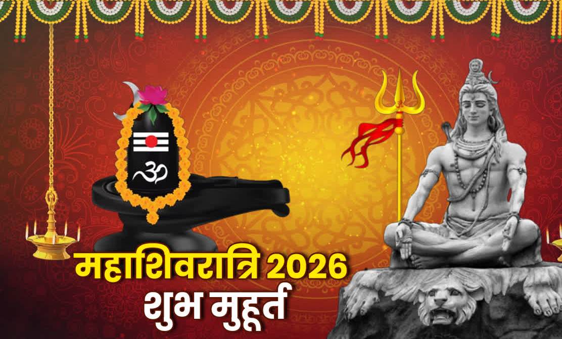 Mahashivratri 2026 Bhadra Kaal Timing