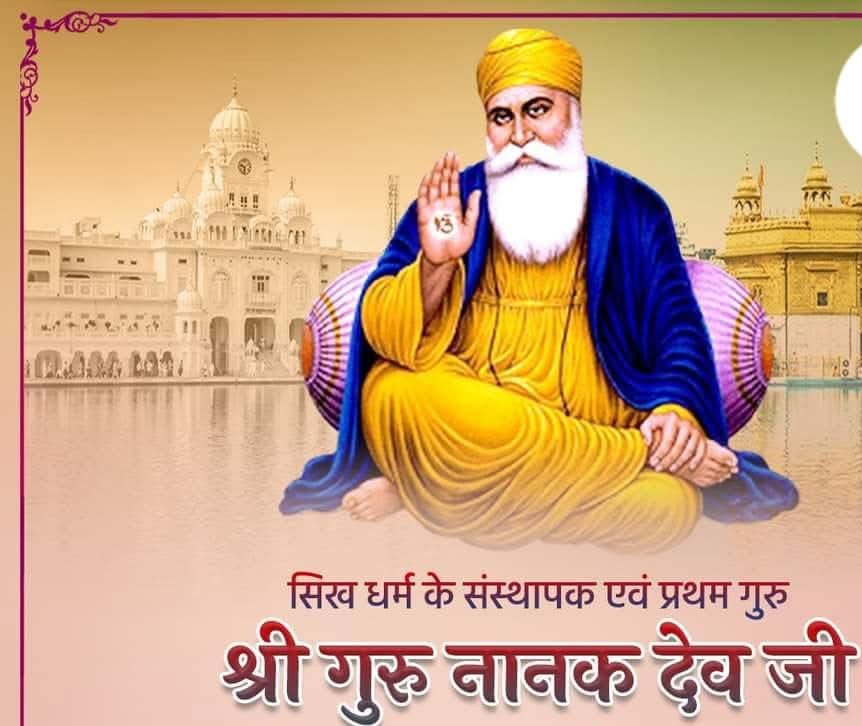 5 November Special: Guru Nanak Dev Ji, the great saint, social reformer and founder of Sikhism