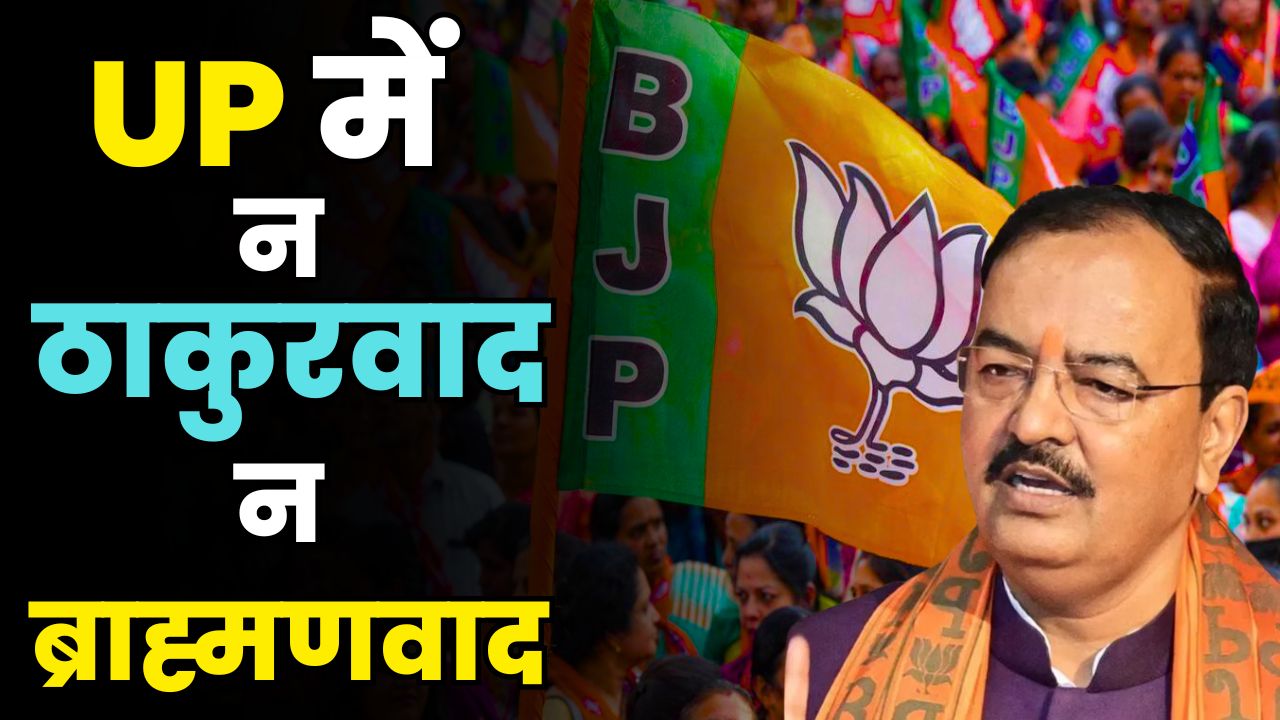 Keshav Prasad Maurya: &ldquo;No Caste Politics in UP, Only BJP&rsquo;s Development Agenda&rdquo;