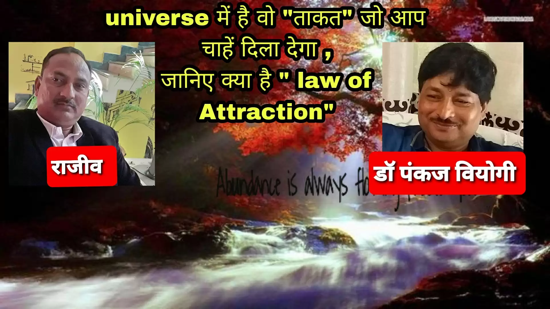 What is law of Attraction 