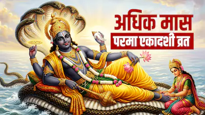 Parama Ekadashi 2026
