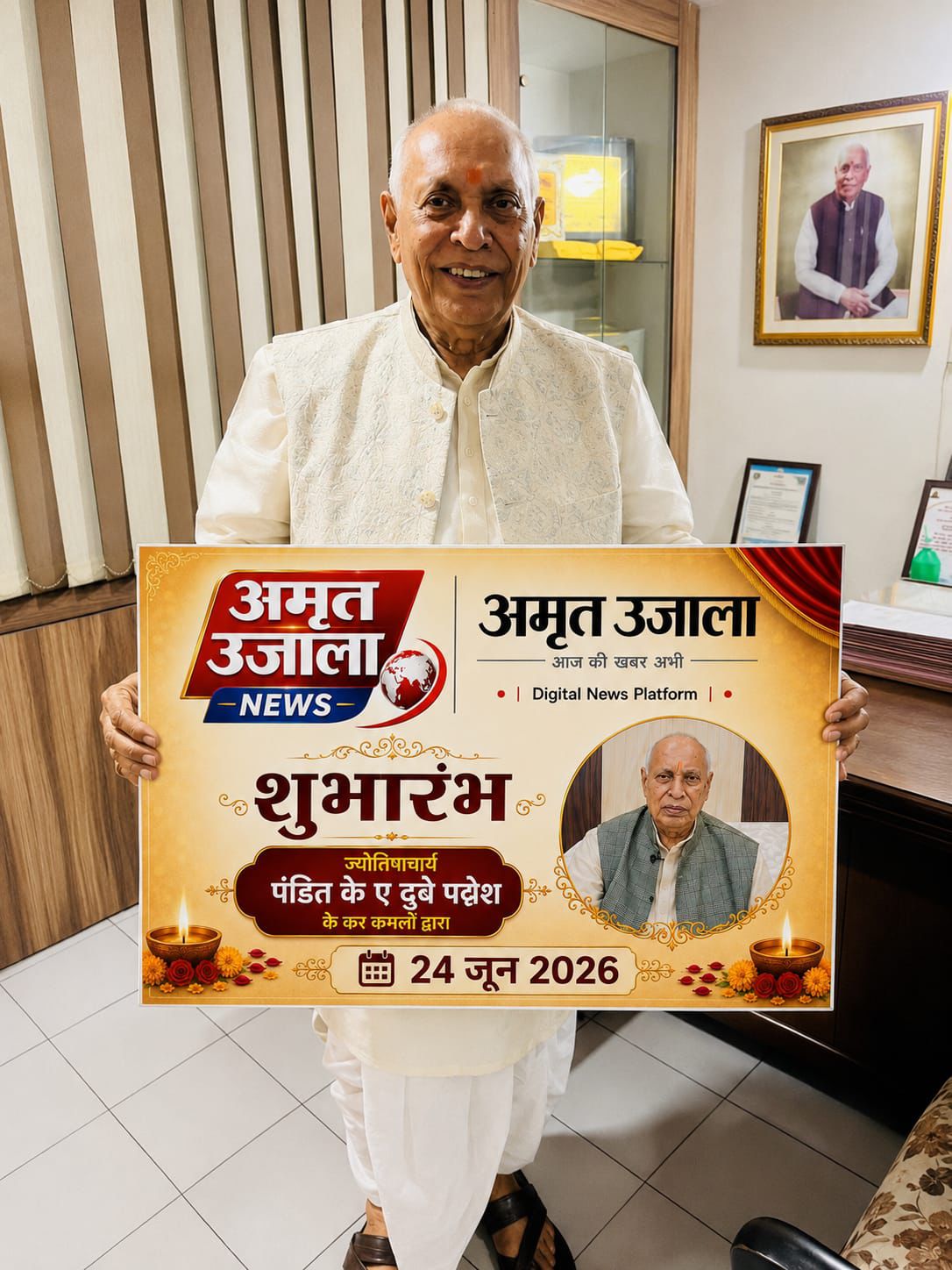 मीडिया जगत में नई दस्तक: डिजिटल न्यूज प्लेटफार्म "अमृत उजाला" का कानपुर में भव्य शुभारंभ