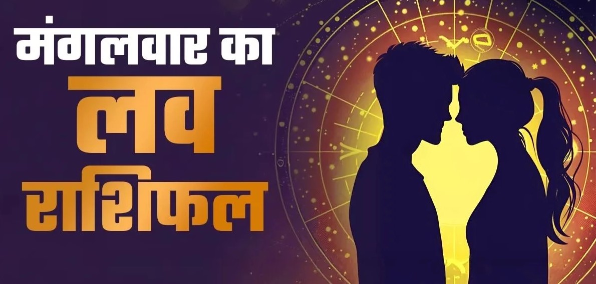 Aaj Ka Love Rashifal 17&nbsp;February 2026&nbsp;&nbsp;: