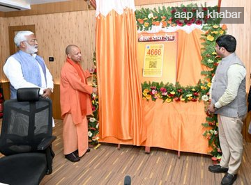CM Yogi inaugurates Magh Mela Service App in Prayagraj