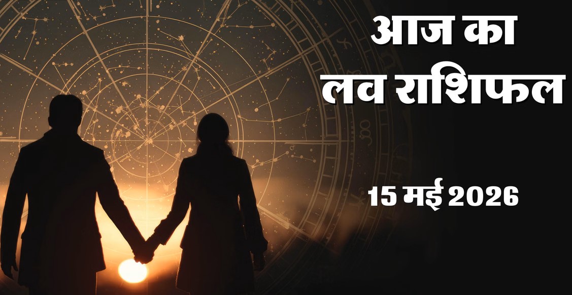 Love Horoscope, May 15, 2026