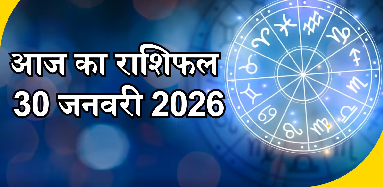 Aaj Ka Rashifal 30 January 2026