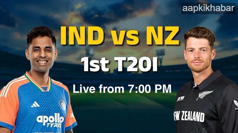 India vs New Zealand 1st T20I Live: