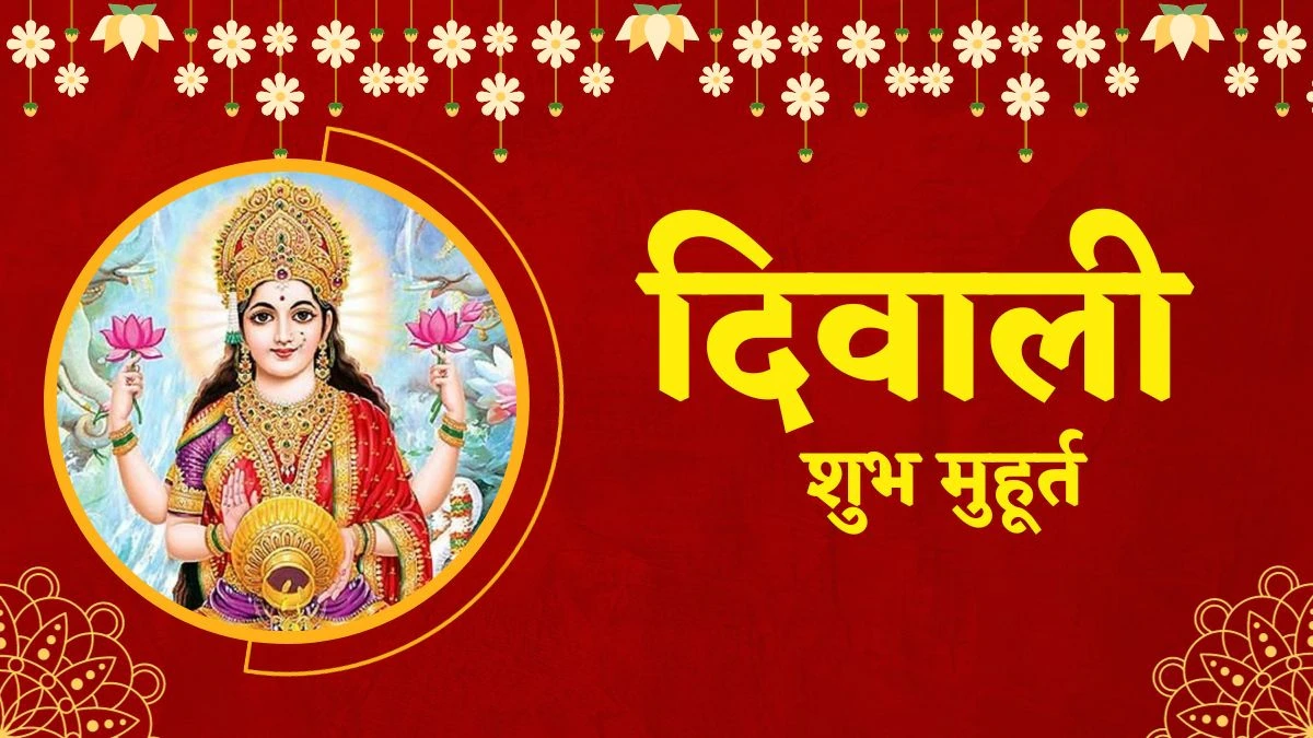 दीपावली मुहूर्त