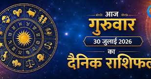 aaj ka rashifal 30 July 2026: 30 जुलाई को श्रवण नक्षत्र में चंद्रमा का संचार, जानें मकर, कर्क और मीन सहित सभी 12 राशियों का आज का भाग्यफल