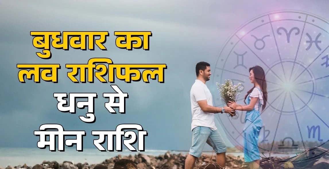  Aaj Ka Love Rashifal 11 November 2025