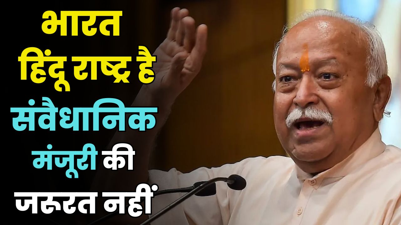  RSS Chief Mohan Bhagwat Declares India a Hindu Rashtra