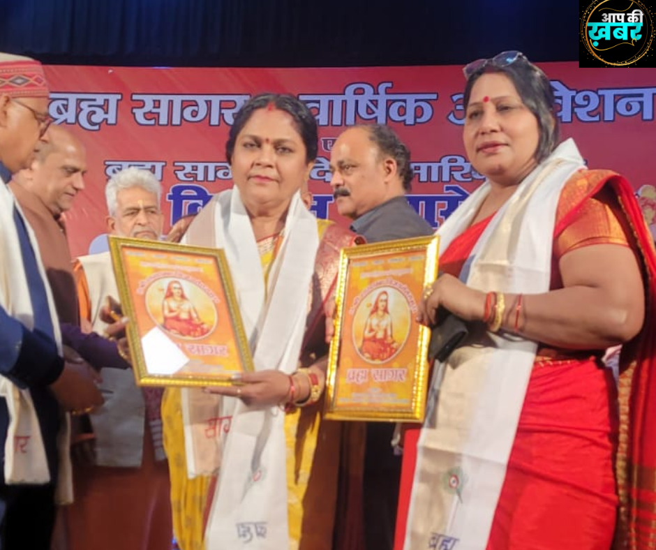 Brahma Sagar Institute honored Ragini Awasthi, State President of All India Brahman Mahasabha Women's Cell.