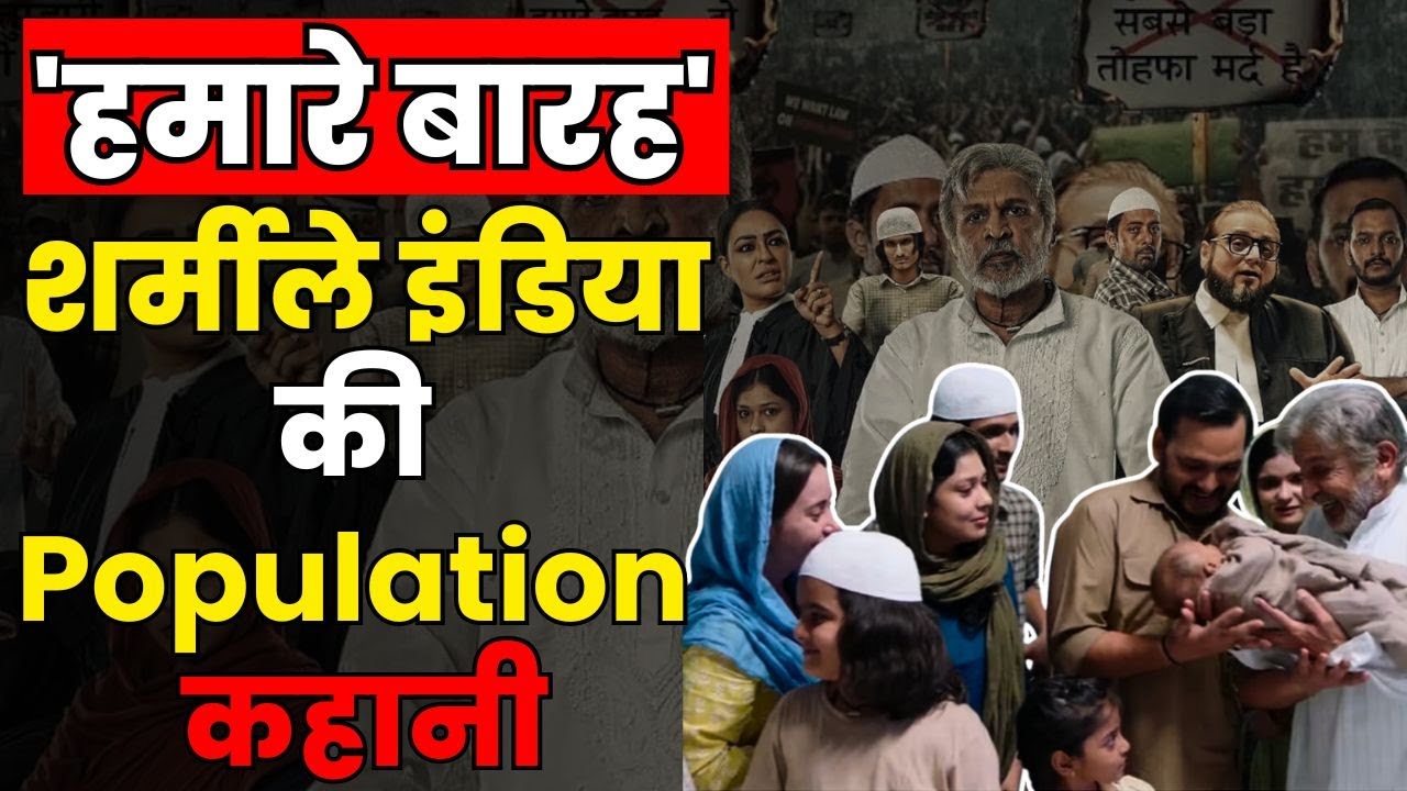 Hum Do hamare Barah | Hamare Baarah Trailer Controversy | New Hindi Movie Trailer | Aap Ki Khaba