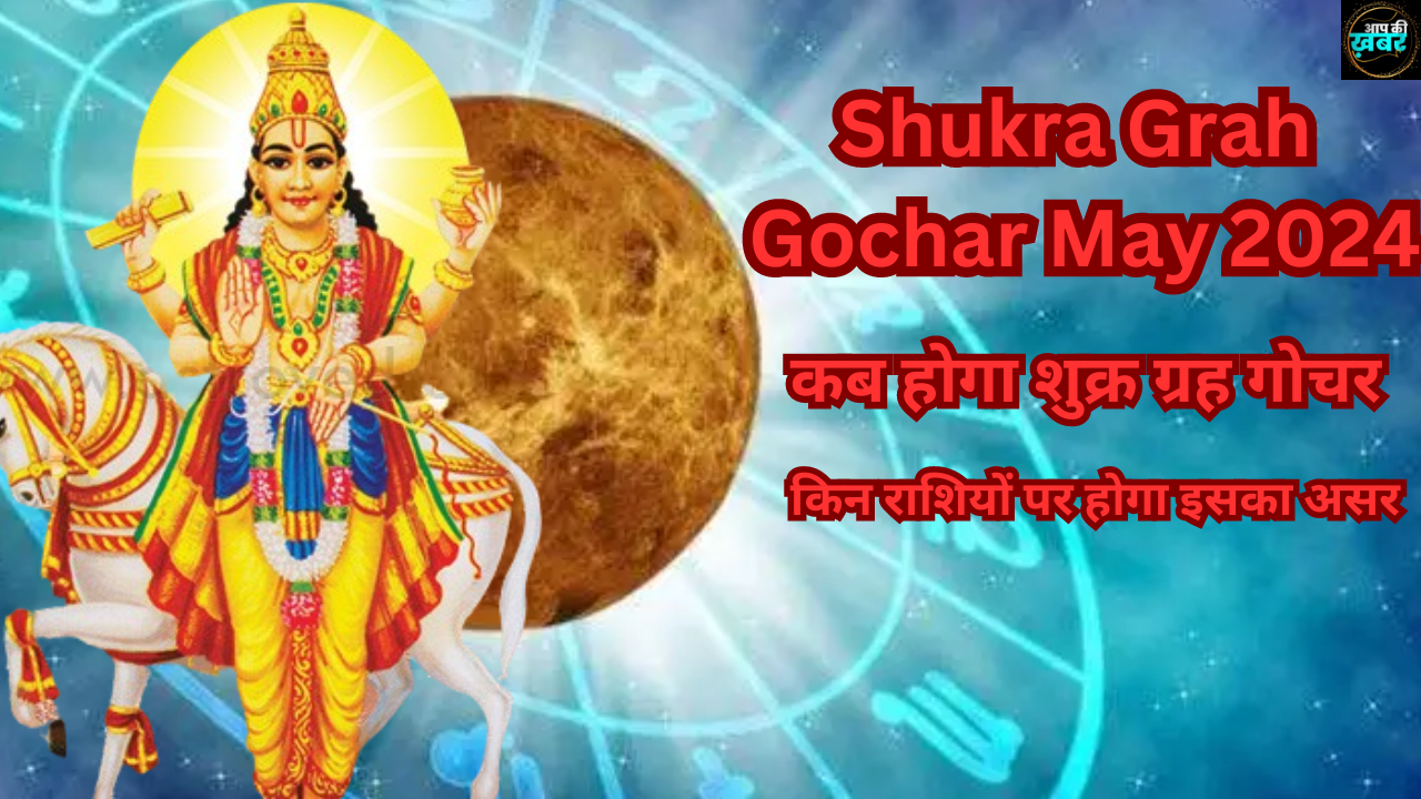 किन राशियों पर होगा इसका असर