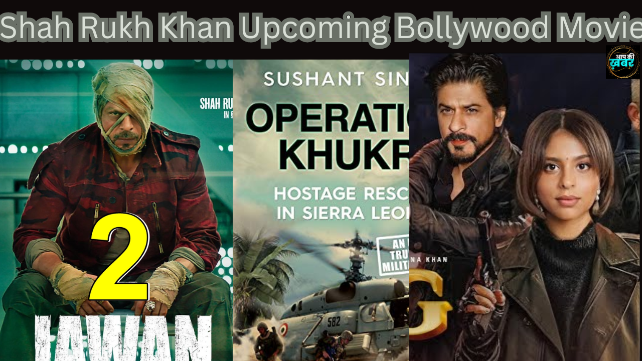 Shah Rukh Khan Upcoming Bollywood Movies 2024, 2025, 26: इन 5 फ़िल्मों से फिर तहलका मचाएंगे SRK