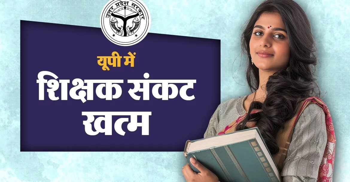 UP Education Reform: यूपी में साक्ष्य आधारित शिक्षा सुधारों का नया अध्याय, लखनऊ में जुटेगी नीति-निर्माताओं की टीम