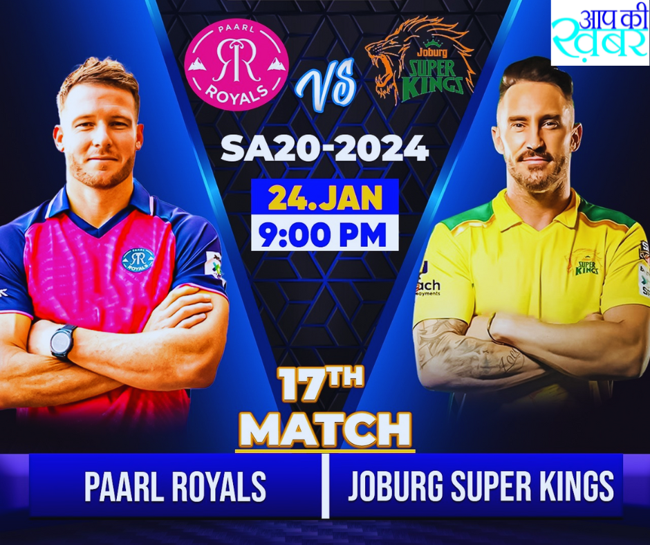 SA20 2024 : Joburg Super Kings और  Paarl Royals के बीच मैच कब और कहा खेला जायेगा 