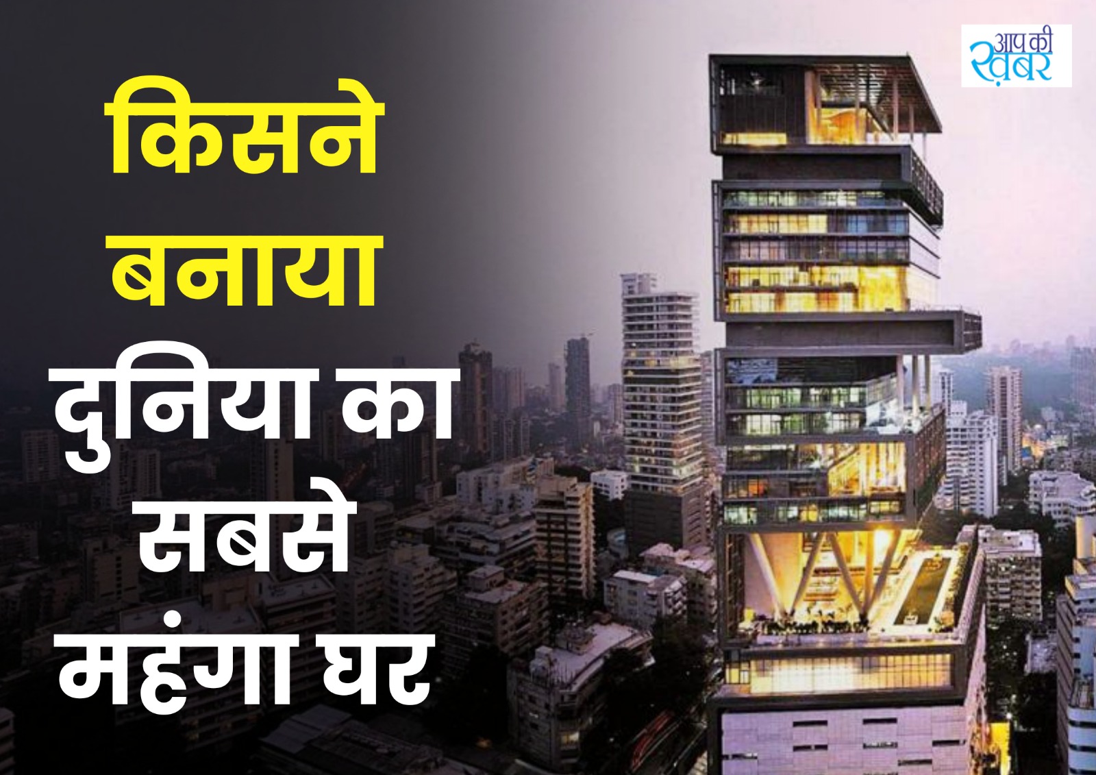 ambani house antilia price 