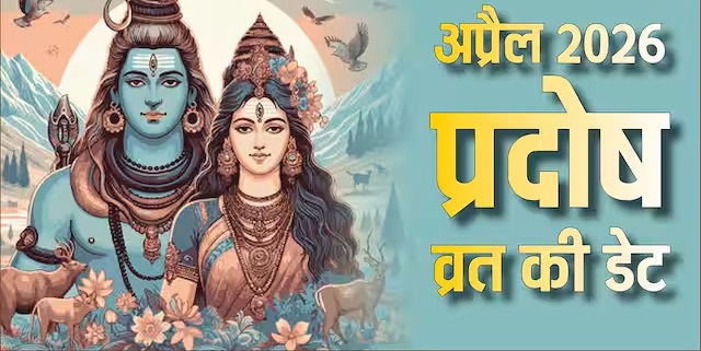 Bhaum Pradosh Vrat 2026