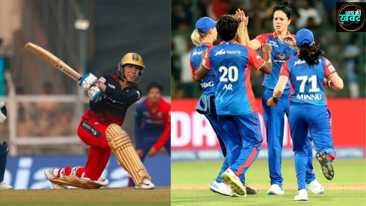 Womens Premier League 2024 : Smriti Mandhana  का नहीं काम आया अर्धशतक  Delhi Capitals ने RCB को इतने रनों से हराया 