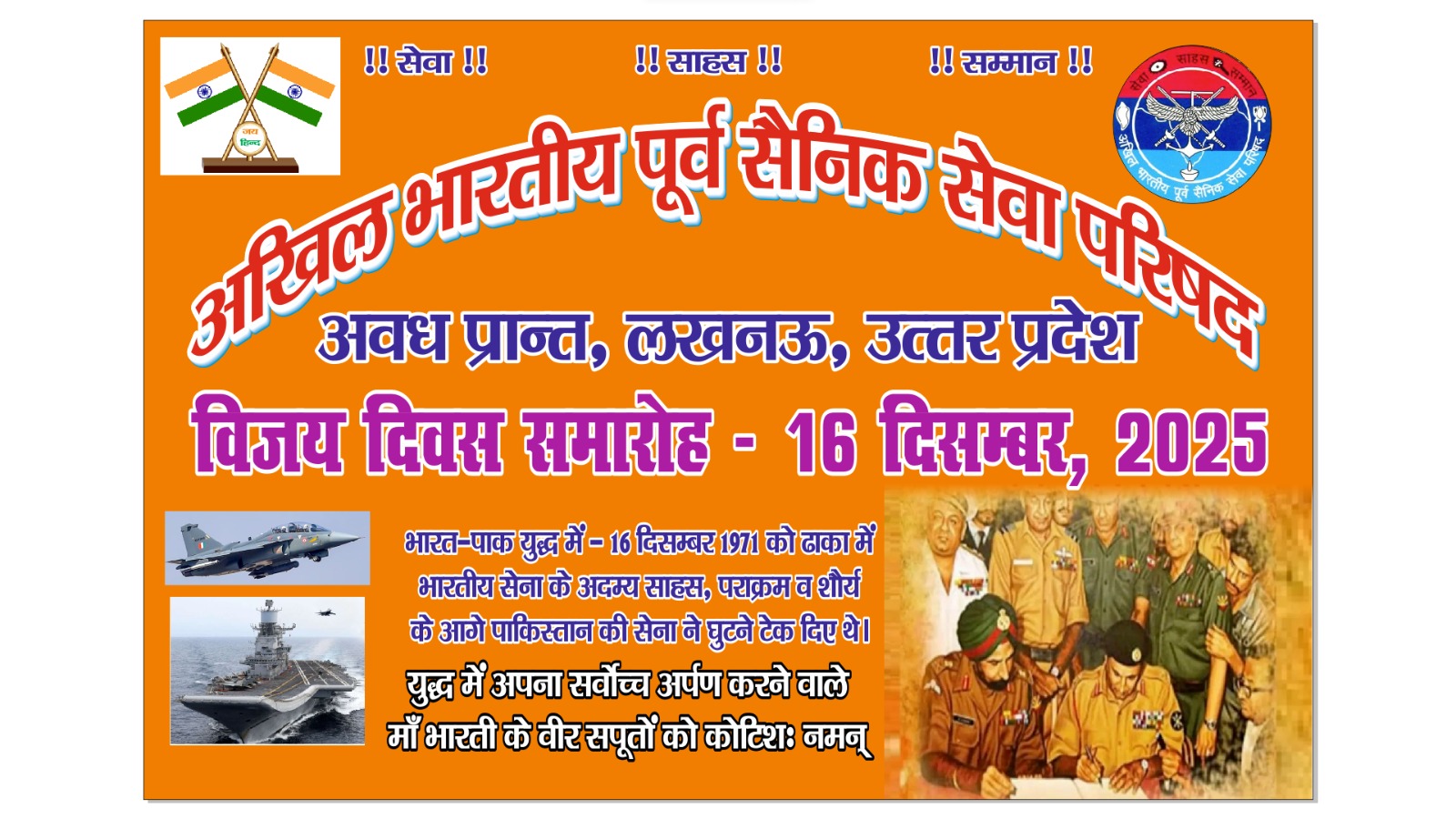 Respectful invitation. Glorious Victory Day of Indian Army