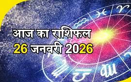 aaj ka Rashifal 26&nbsp;January 2026