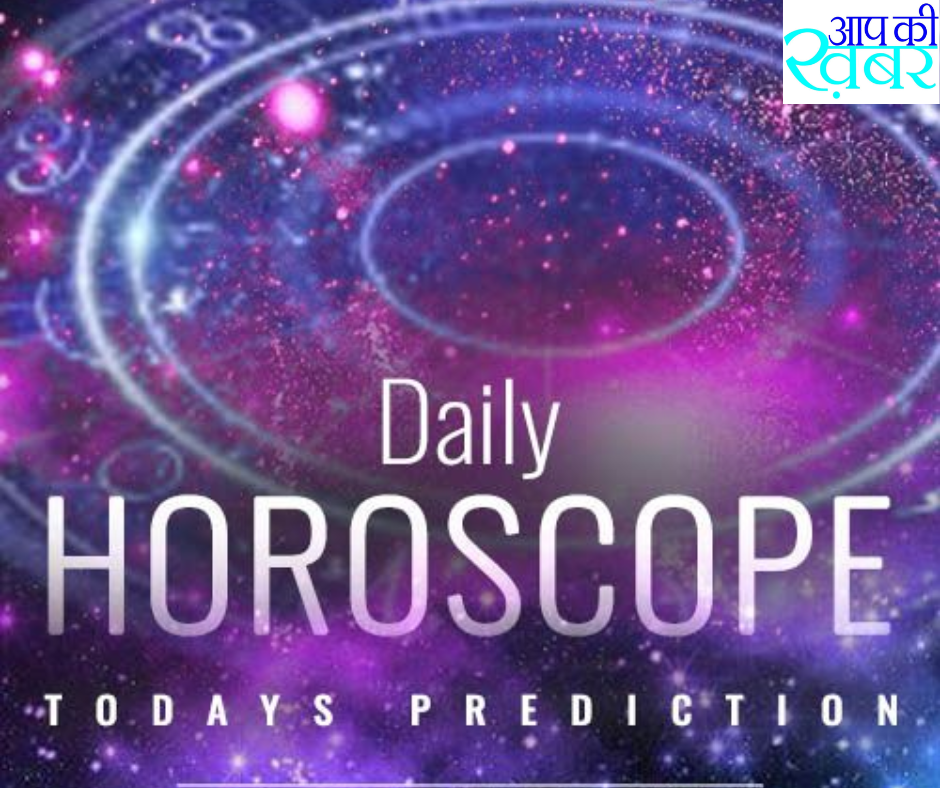 Today Horoscope  : 11 जनवरी  2024  गुरुवार  का अपना राशिफल जानिए  कन्या और तुला राशिफल वाले जरुर देखे 