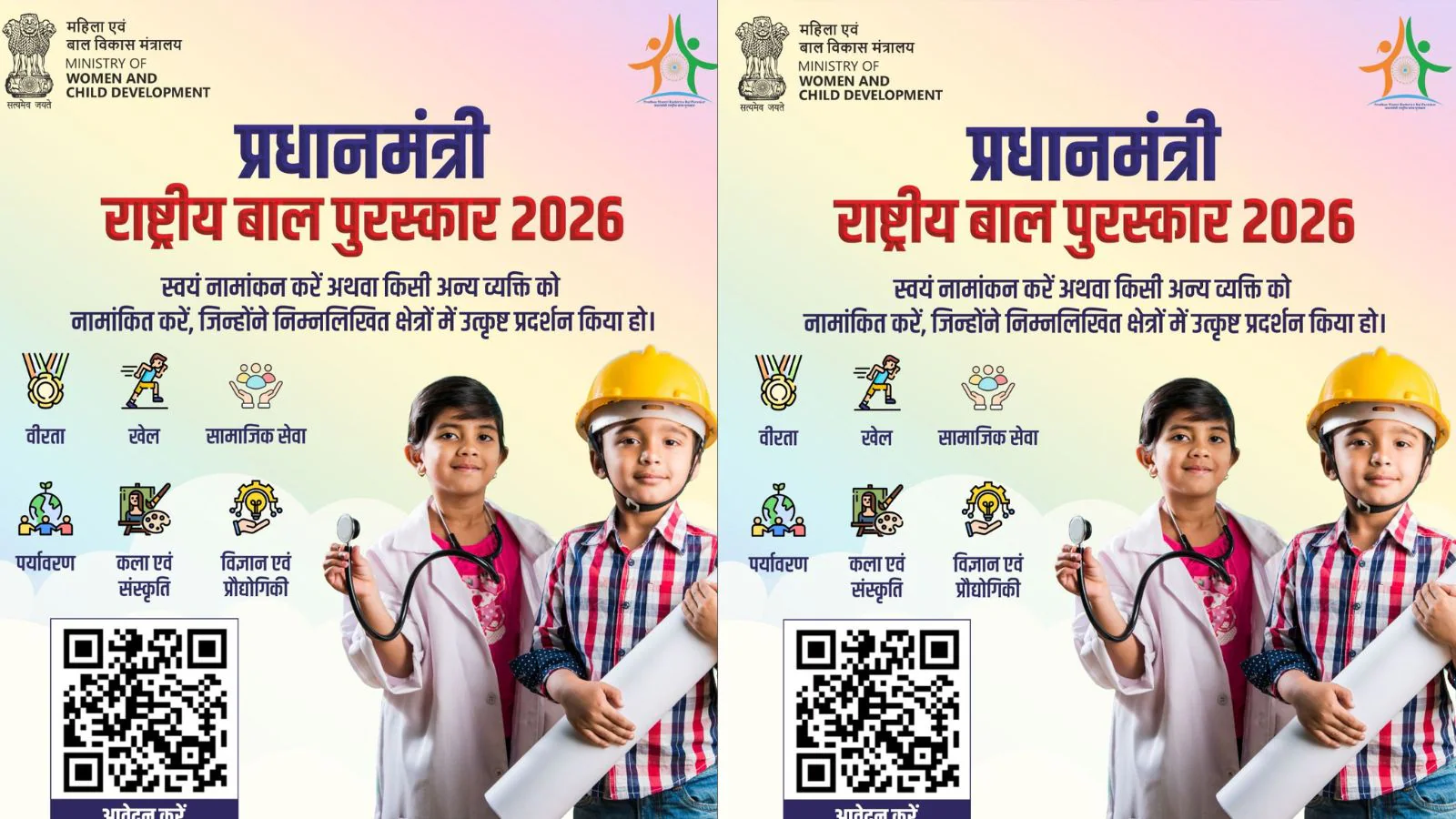 प्रधानमंत्री राष्ट्रीय बाल पुरस्कार 2026: यूपी में आवेदन की गति धीमी, माध्यमिक शिक्षा परिषद ने नामांकन बढ़ाने के दिए सख्त निर्देश