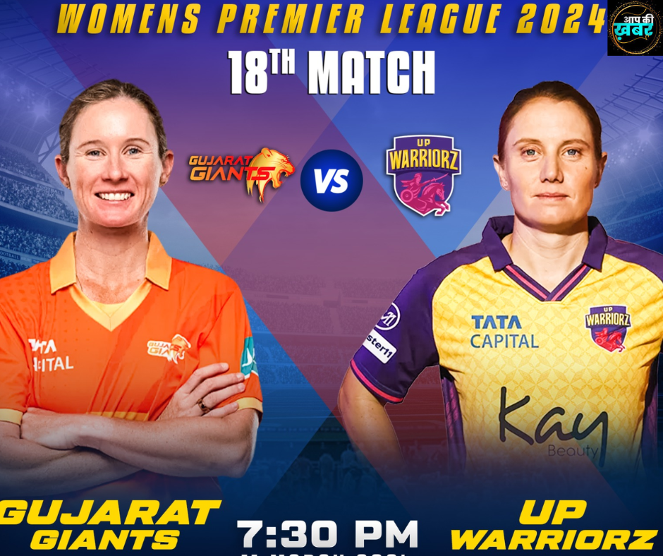 Womens Premier League 2024 : Up Warriorz और  Gujarat Giants के बीच Qualifiers के बीच  आज होगी बड़ी भिडंत 