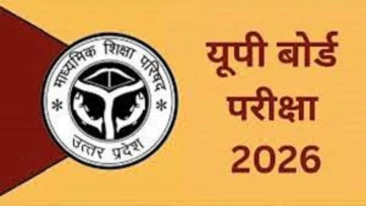 लखनऊ मंडल में यूपी बोर्ड प्रयोगात्मक परीक्षा 2026 को लेकर जल्द खुलेगी &lsquo;प्रयोग परामर्श हेल्पलाइन&rsquo;