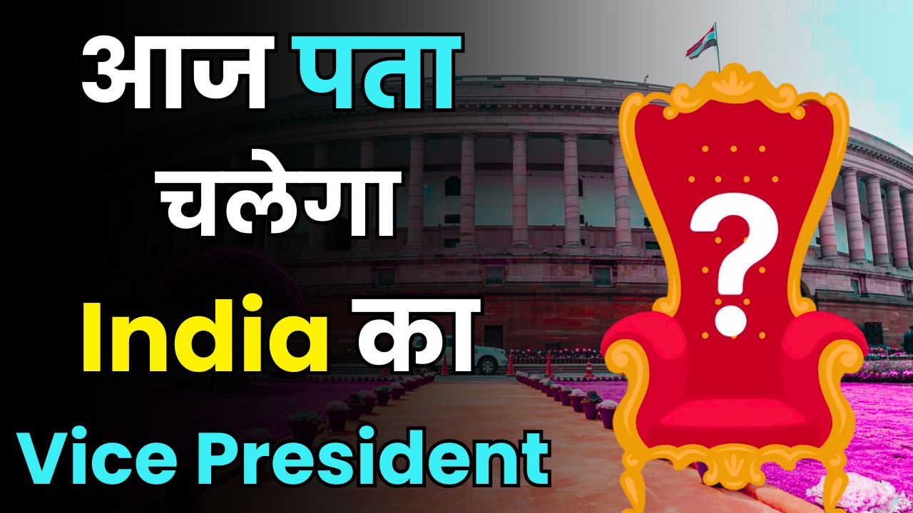 India Alliance to Announce Vice-Presidential Candidate Today ? | Top 3 Names in the Race