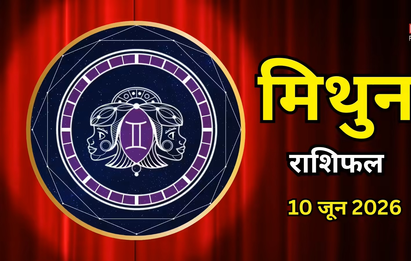 Mithun Rashifal, 10 June 2026