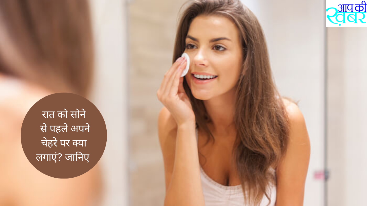 What should be night skin care routine? What to apply on your face