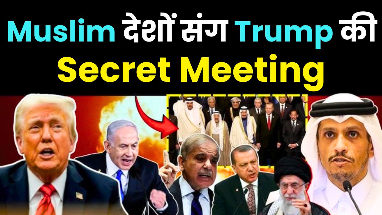 Trump&rsquo;s Historic Meeting with Muslim Leaders at UNGA 2025: Gaza Peace Plan Unveiled 