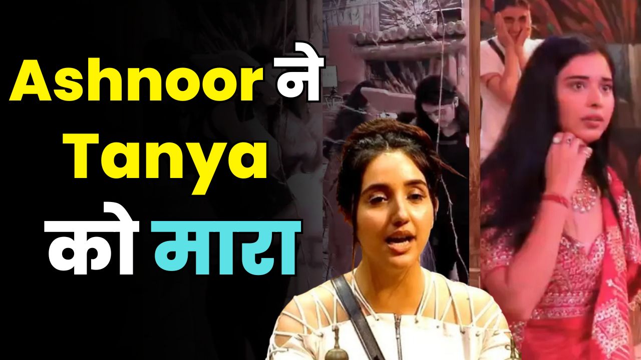 &ldquo;Bigg Boss 19 Shocking Fight: Aashnoor Kaur Hits Tanya Mittal During Task | Fans Furious&rdquo;