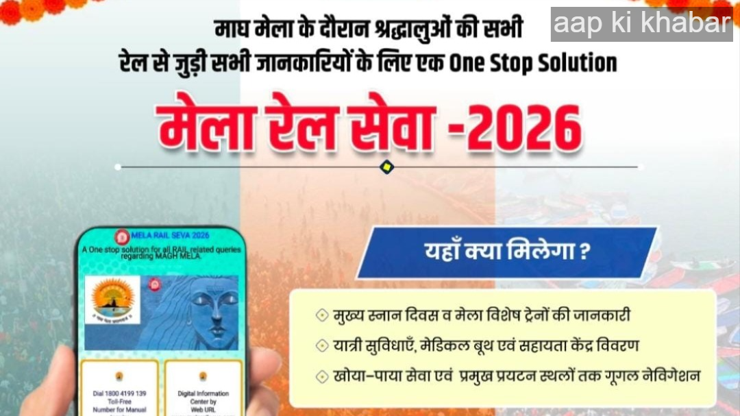 मेला सेवा ऐप