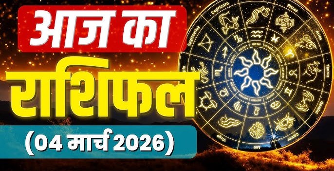 Aaj Ka Rashifal 4 March 2026