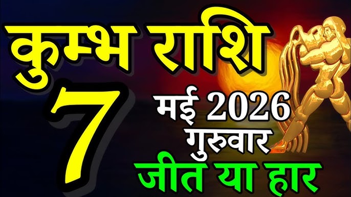Kumbh Rashifal 7 May 2026