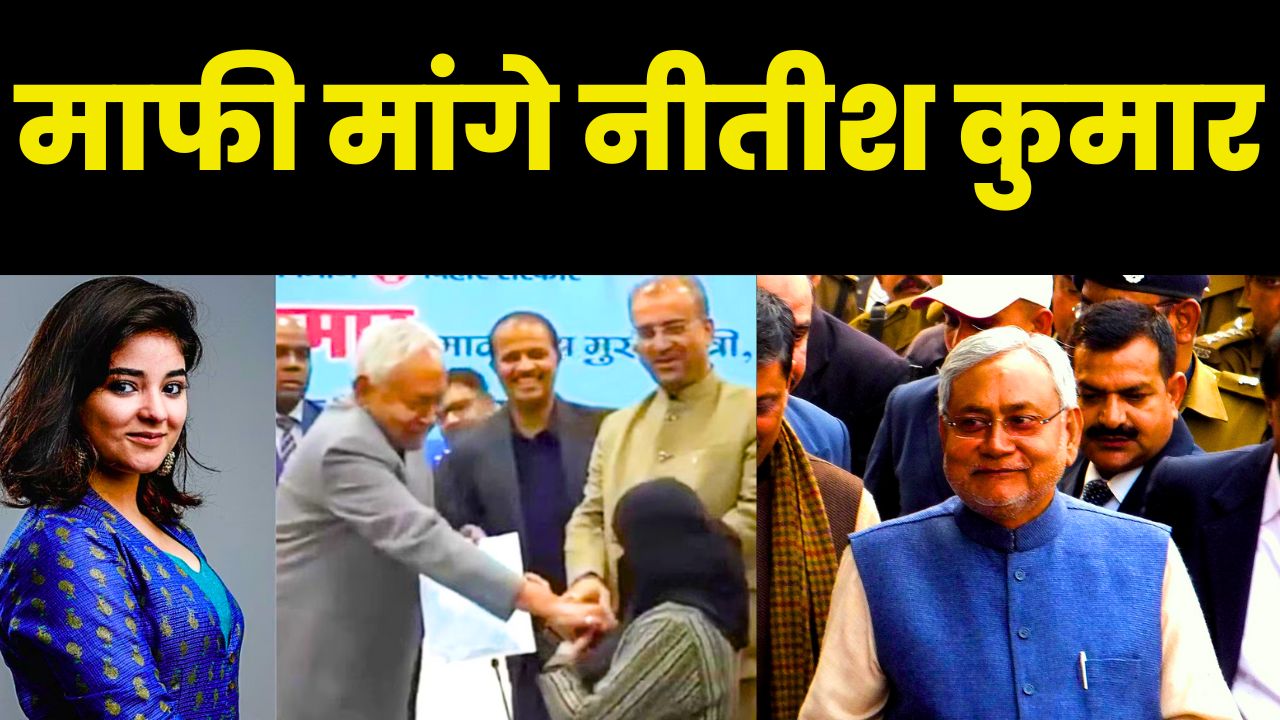 Bihar CM Nitish Kumar Pulls Doctor's Hijab: Zaira Wasim Demands Apology as Viral Video Sparks Massive Outrage