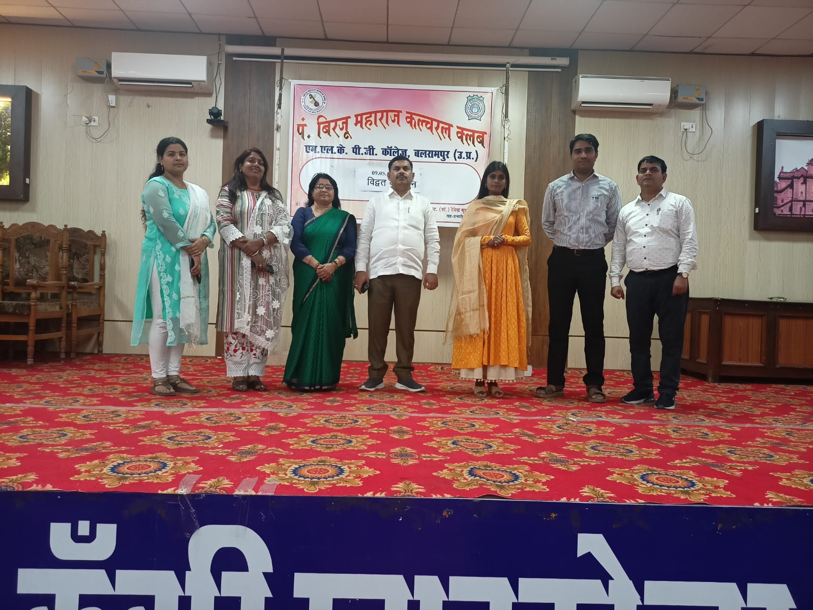Pandit Birju Maharaj cultural programs were organized at MLK PG College Balrampur Auditorium.