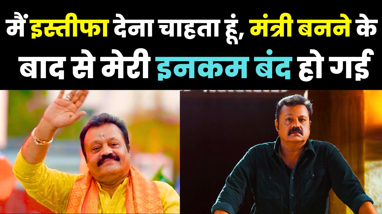 BJP MP Suresh Gopi’s Shocking Revelation: Wants to Quit as Minister to Return to Films