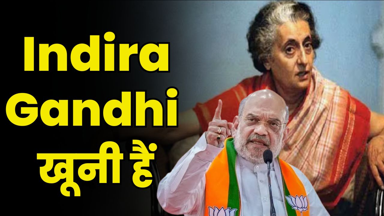 Amit Shah's Explosive Parliament Speech: "Indira Gandhi Khooni Hai" Slogan & Attack on Congress