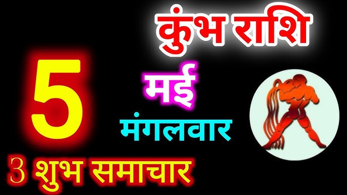 Kumbh Rashifal 5 May 2026 