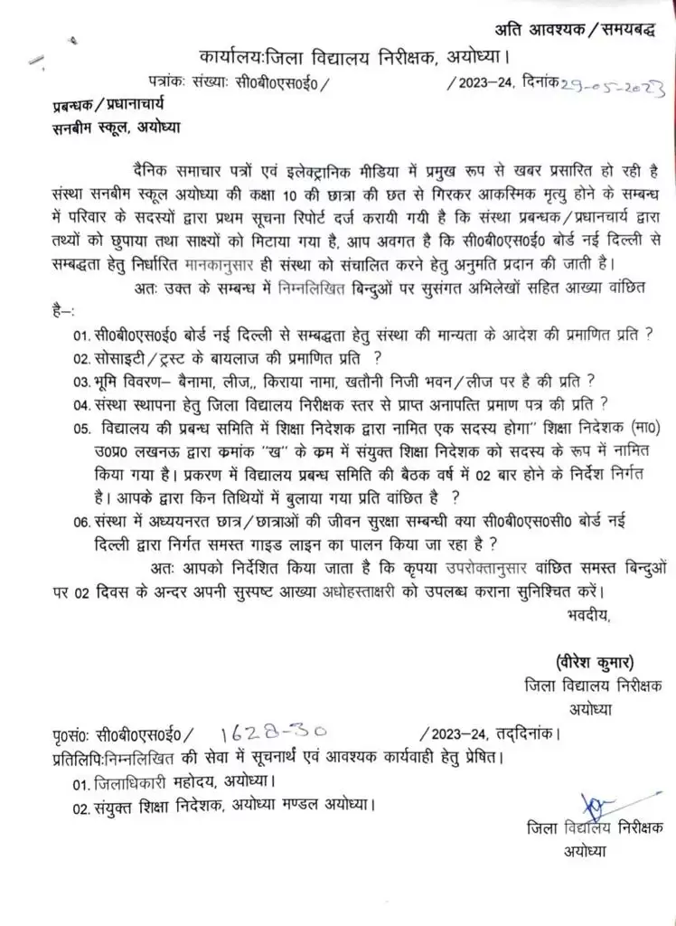 Ayodhya Sunbeam school