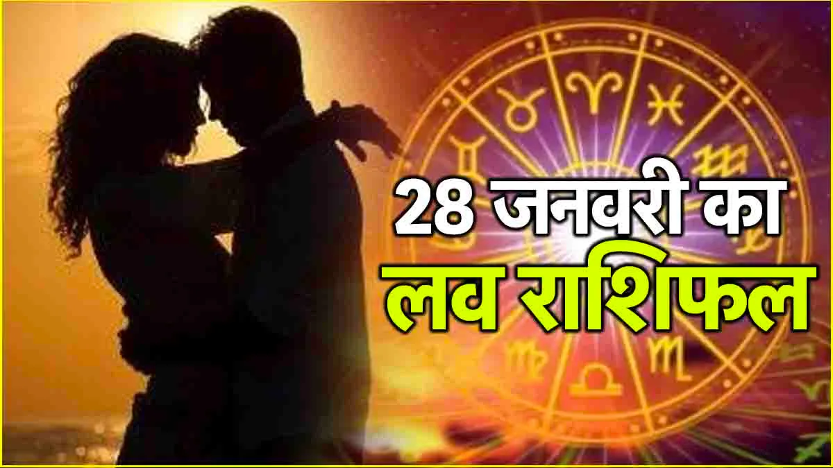 28 january 2025 love rashifal in hindi&nbsp; :