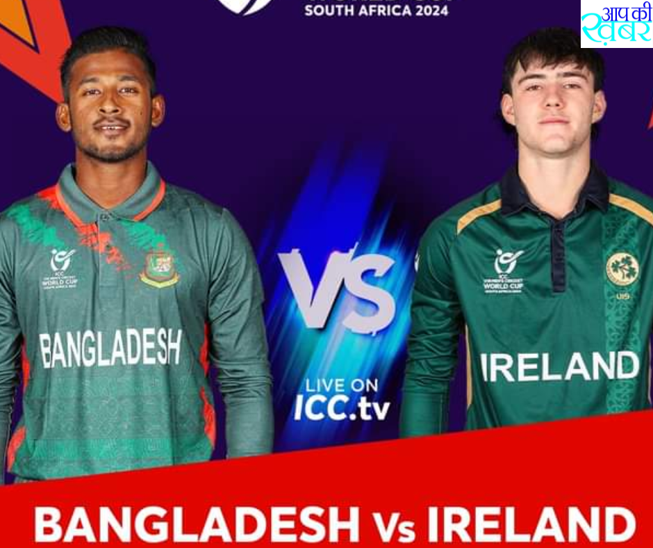 ICC Under 19 World Cup 2024 Bangladesh U19 vs Ireland U19 Playing XI List