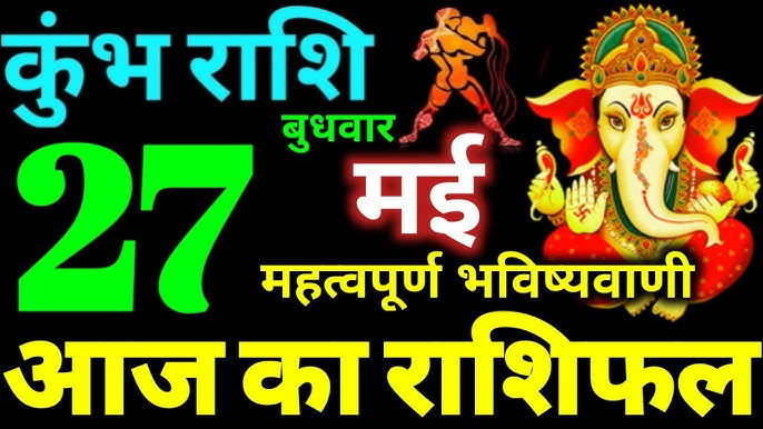 Kumbh Rashifal 27 May 2026